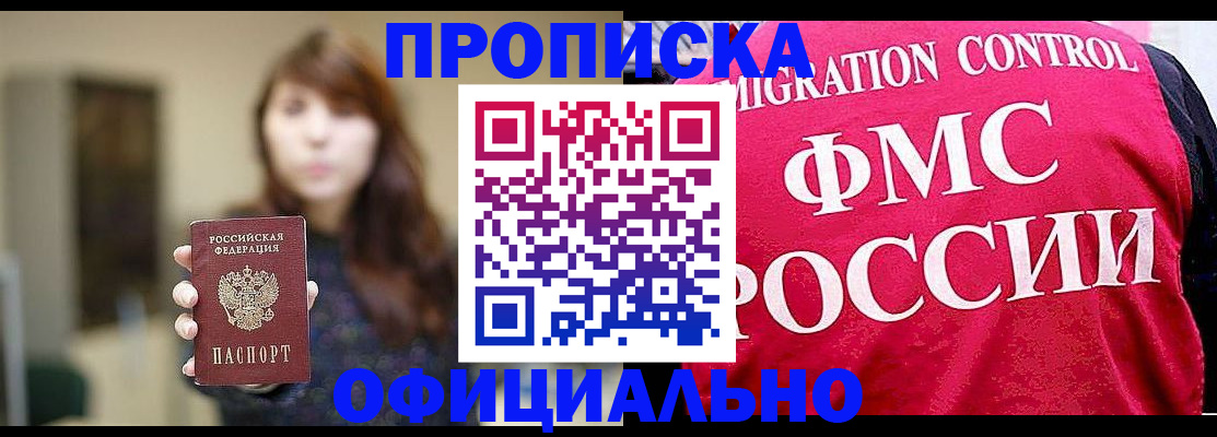 временная регистрация купить в Щучье