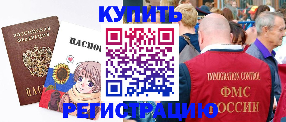 миграционный учет в Щучье