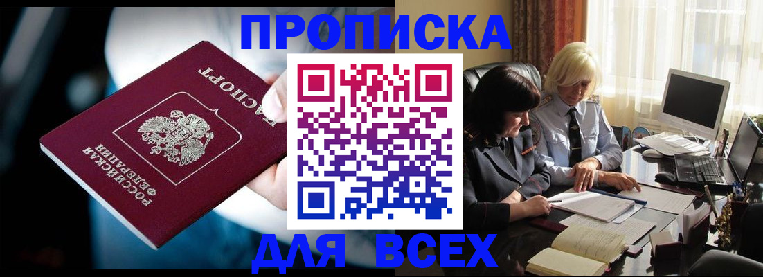 временная регистрация законно в Щучье