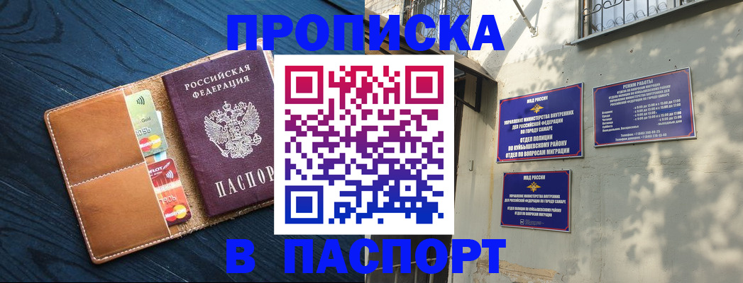 временная регистрация для школы в Щучье